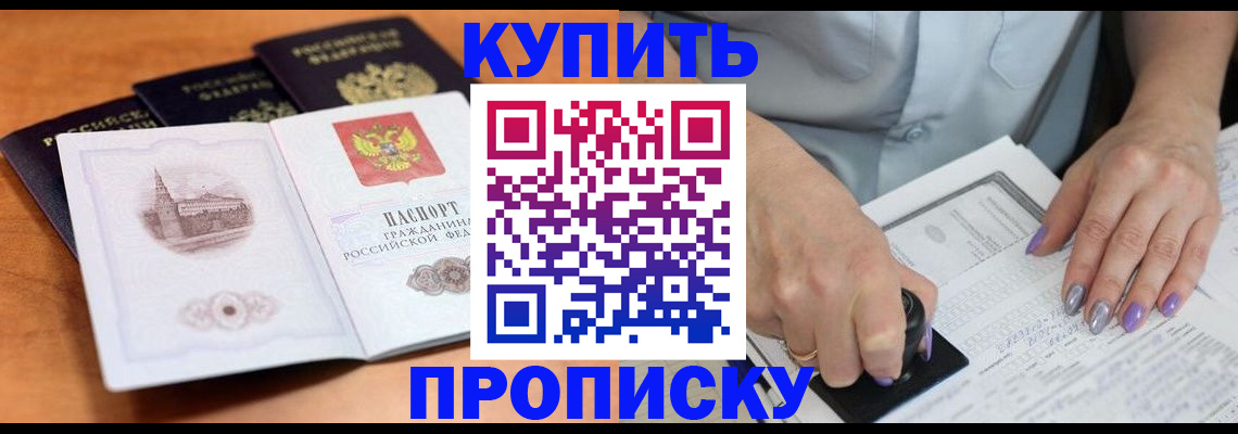 прописка от собственника в Сургуте